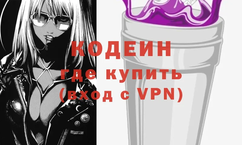 Кодеин Purple Drank  дарнет шоп  Берёзовский 